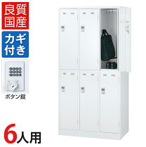 楽天市場】ロッカー 6人 幅900×奥行515×高さ1790mmの通販