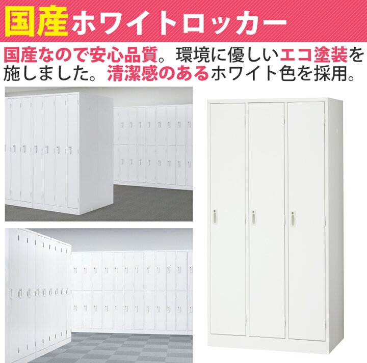 楽天市場】【5月19日入荷予定】【完成品】 ロッカー 12人用 ホワイト 