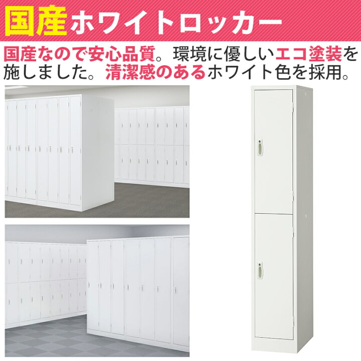 楽天市場】【4月20日入荷予定】【完成品】 ロッカー 2人用 ホワイト 1 