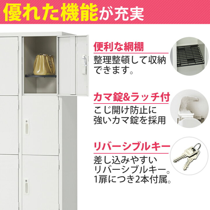 楽天市場】【完成品】 ロッカー 9人用 ホワイト スチール製 鍵付き 幅 