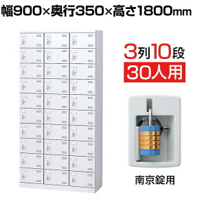 ロッカー 下駄箱 幅 30」の人気商品一覧 | 安い商品を通販サイトから 