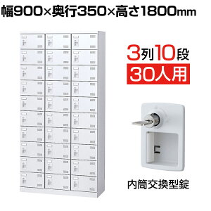 ロッカー 下駄箱 幅 30」の人気商品一覧 | 安い商品を通販サイトから 
