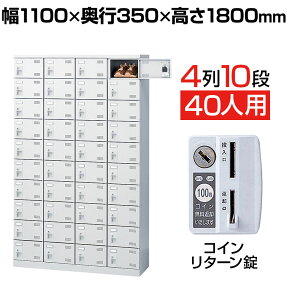 靴箱 ロッカー 40人用」の人気商品一覧 | 安い商品を通販サイトから 