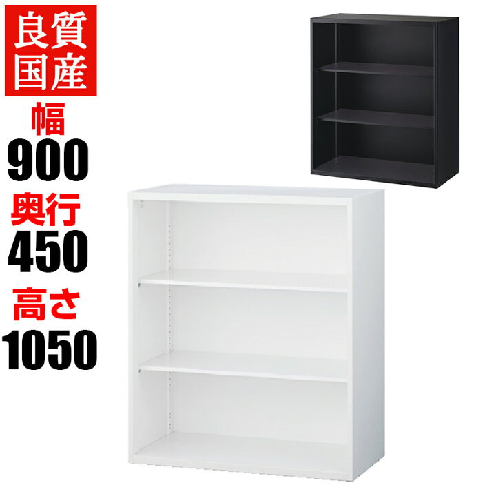 楽天市場】クウォール オープン書庫 ホワイト ブラック 幅900×奥行450 