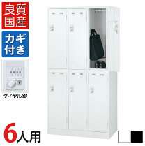 楽天市場】ロッカー 6人 幅900×奥行515×高さ1790mmの通販
