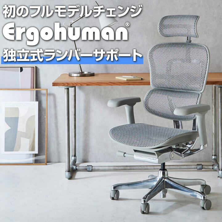 楽天市場】エルゴヒューマン プロ2 Ergohuman PRO2 新基盤 ハイタイプ 