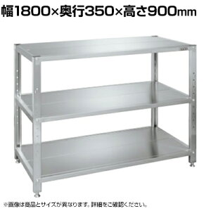 TJG XeXTJGbN SUS430 3i^Cv ω׏d50kg/i 1800×s350×900mm STN1-1890SU4