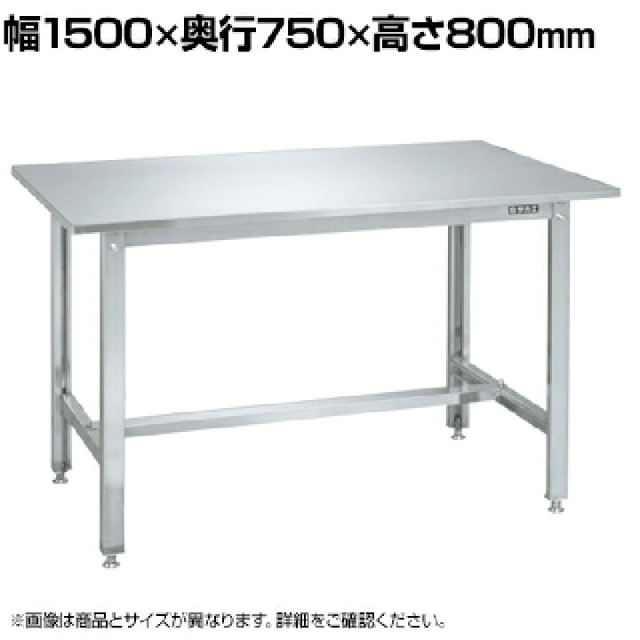 楽天市場】サカエ ステンレス作業台 SUS430 幅1500×奥行750×高さ800mm 