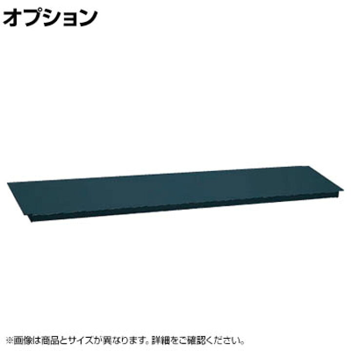 楽天市場】[オプション]サカエ 作業台用オプション中板 CKK-1575ND CKK 