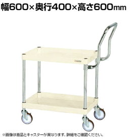 サカエ CSパールワゴン 中量 ハイタイプ取手 幅600×奥行400×高さ600mm CSP-6062HTSEI