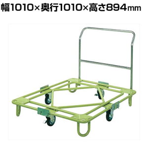 TJG ݈ړ] ʌ^ t 1010×s1010×894mm RB-1TG