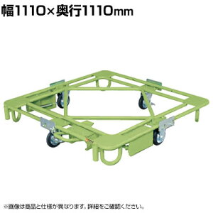 TJG ݈ړ] dʌ^ tbgu[Lt 1110×s1110mm RC-4FBG