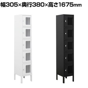 y@llzBe[WXbJ[ 5lp 15i 305×s380×1675mm ʔ V[YbJ[ V[Y{bNX ItBXbJ[ yiz