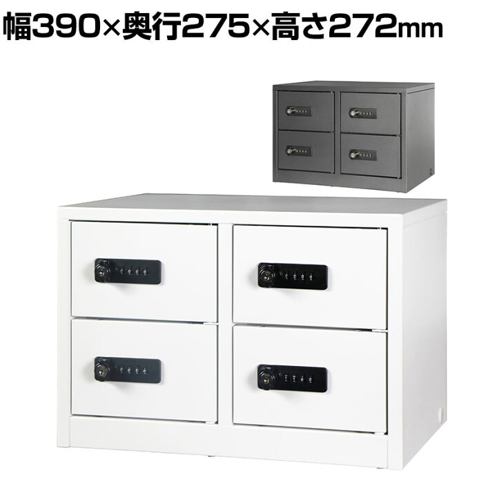 楽天市場】【法人様限定】貴重品ロッカー 小物入れロッカー ダイヤル錠 