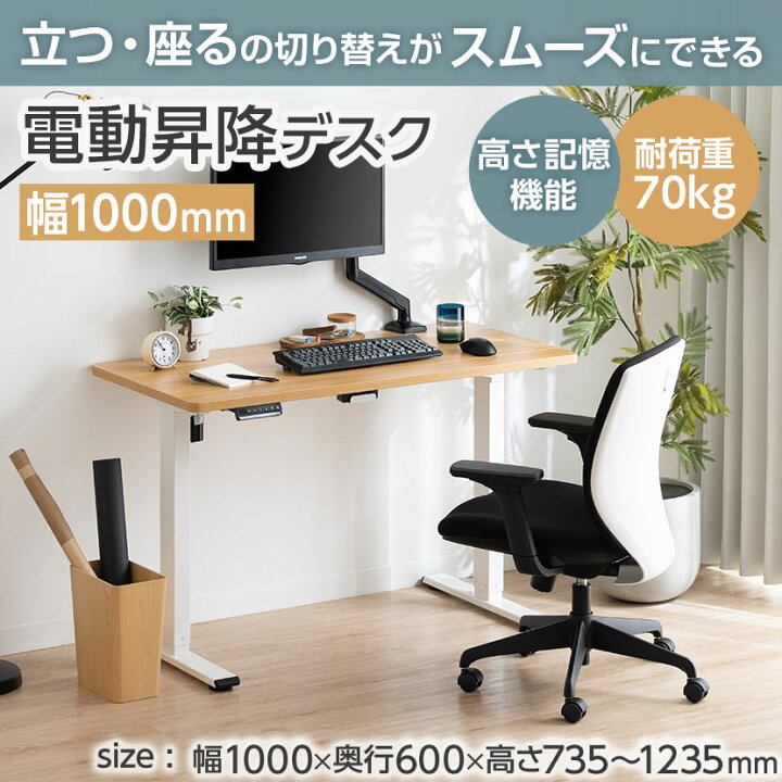 楽天市場】【法人様限定】電動昇降デスク W1000 シングルモーター 天板 