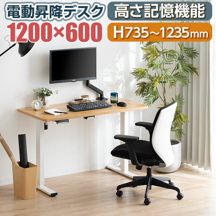楽天市場】電動昇降デスク W1200 シングルモーター 天板耐荷重70kg 幅  