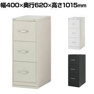 【法人様限定】A4ファイリングキャビネット 3段 鍵付き 幅400×奥行620×高さ1015mm 【完成品】スチールワゴン 書類整理 書類収納 オフィス収納