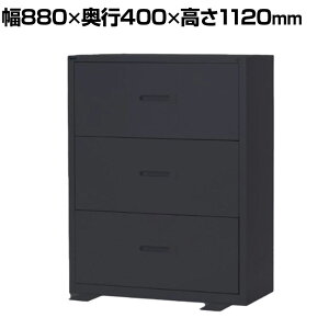 【法人様限定】A4スチール書庫 3段 ラテラルキャビネット 鍵付き 下置き 幅880×奥行400×高さ1120mm キャビネット オフィス 収納 事務所 【完成品】
