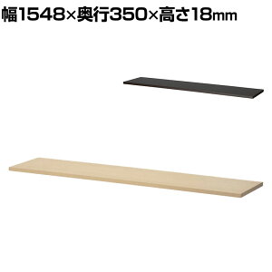 y@llz[IvV]WD ؐnCJE^[1600mmpǉI 1548×s350×25mm