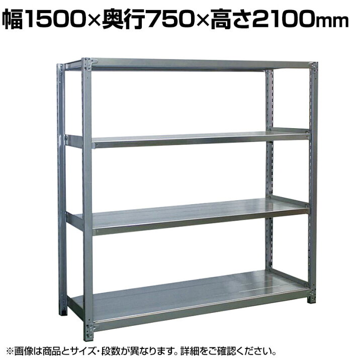 楽天市場】【本体】国産 高耐食性めっき棚 中量300kg/段 単体 スチール 