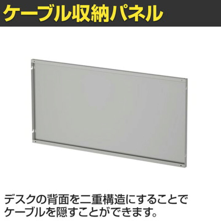楽天市場】[オプション]eデスク専用 ケーブル収納パネル 配線収納 