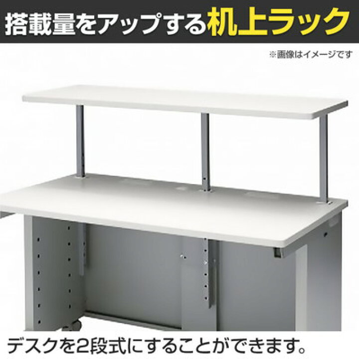 楽天市場】[オプション]eデスク専用 サブテーブル 机上ラック 広々 