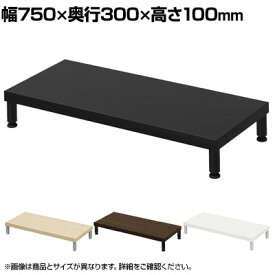 eモニター台 机上台 机上ラック 卓上モニター パソコン台 日本製 ぴったり 丸脚タイプ 幅750×奥行300×高さ100mm EMR-LCM7530 スペース活用 テレワーク 収納