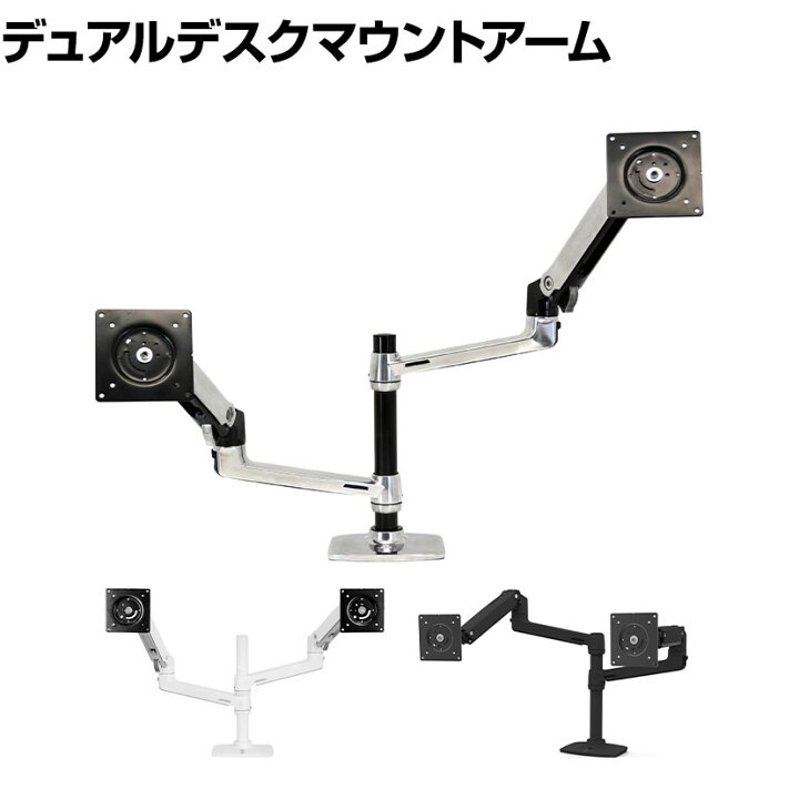 楽天市場】Ergotron エルゴトロン LX デュアル デスクマウントアーム 