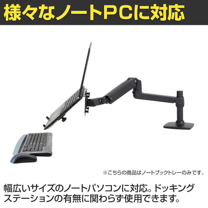 楽天市場】[オプション]Ergotron エルゴトロン ノートブックトレー 50 