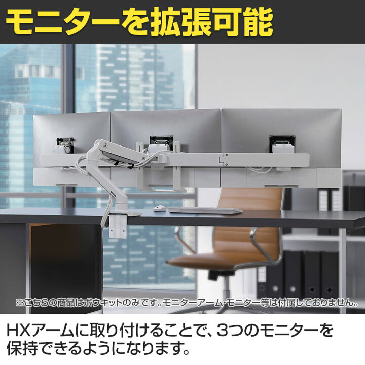 楽天市場】[オプション]Ergotron エルゴトロン HXアーム用 トリプル 