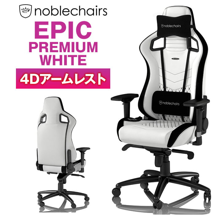楽天市場】noblechairs ノーブルチェアーズ EPIC ワーキングチェア 