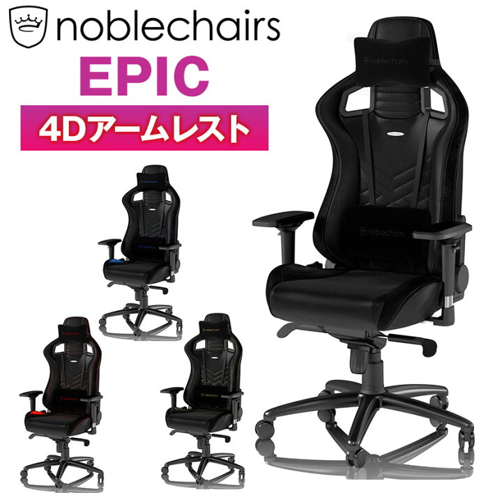 楽天市場】noblechairs ノーブルチェアーズ EPIC ワーキングチェア 
