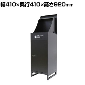 E-WIN 宅配ボックス 防水 屋外 置き配 複数投函可能 大容量 ダイヤルロック式 幅410×奥行410×高さ920mm DB-BK