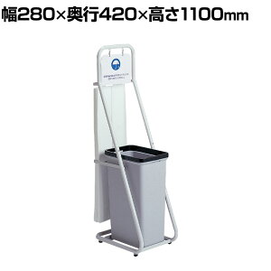 eg P܃X^h g AWX^[t S~t P 280×s420×1100mm