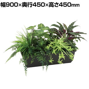 ϗtA lH tFCNO[  MIX vg{bNX 900×s450×450mm A