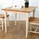 ダイニングテーブル 食卓テーブル フレンチカントリー 北欧パイン材 無垢 天然木 バイカラー 幅800×奥行800×高さ720mm