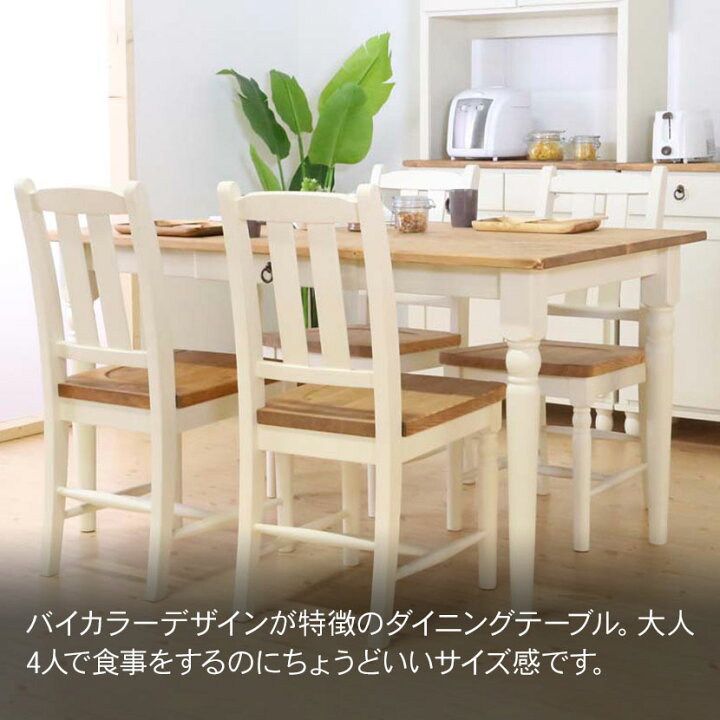 楽天市場】ダイニングテーブル 食卓テーブル フレンチカントリー 北欧 