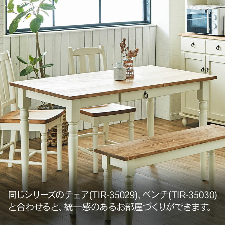 楽天市場】ダイニングテーブル 食卓テーブル フレンチカントリー 北欧 