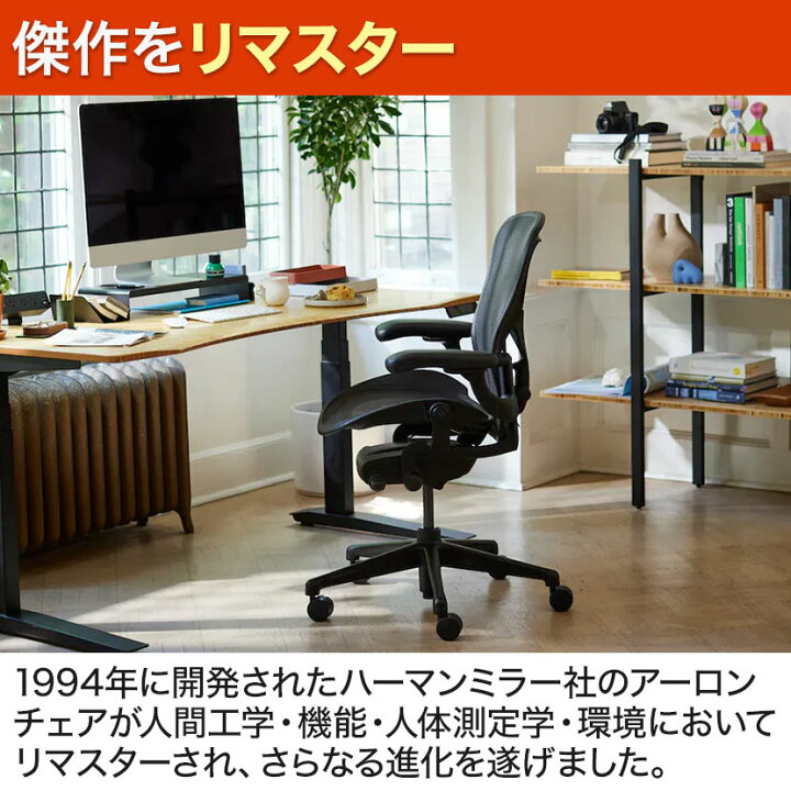 楽天市場】アーロンチェアリマスタード (Aeron Chair Remastered) B 