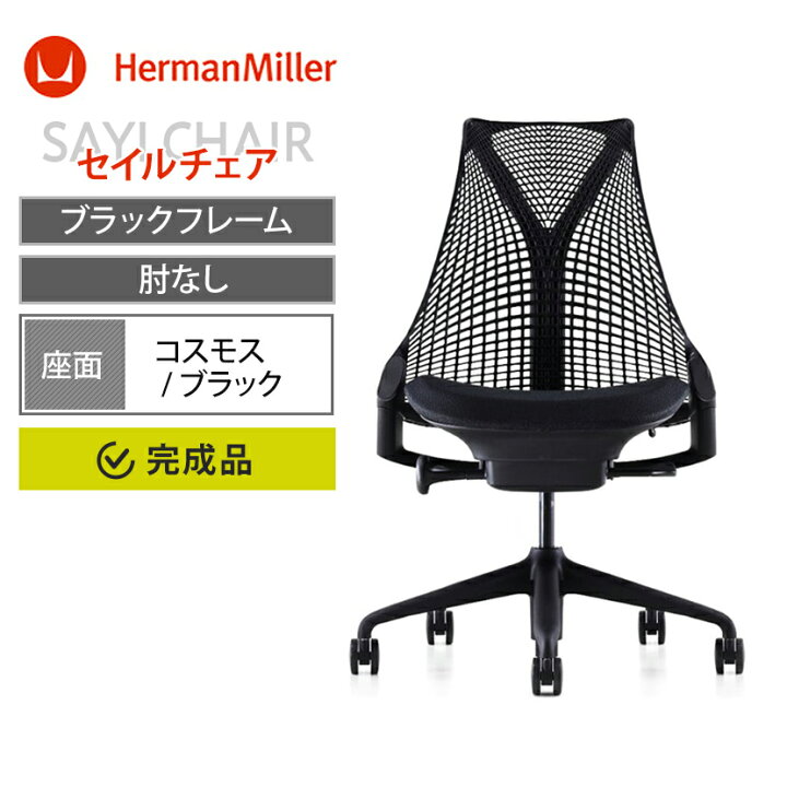 楽天市場】Sayl Chair セイルチェア ブラックフレーム アームレス 前傾 