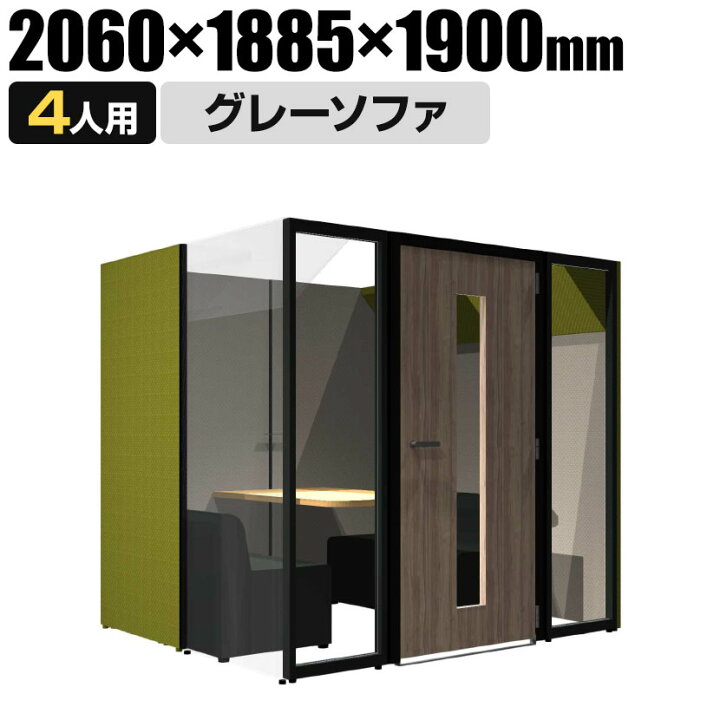 楽天市場】CONBOX ミーティングブース クローズドタイプ 4人用 グレー 
