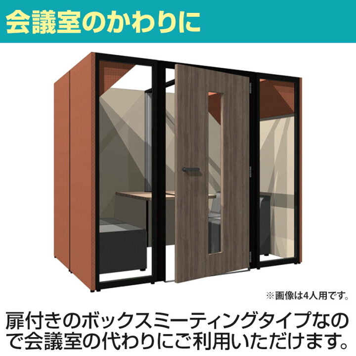 楽天市場】CONBOX ミーティングブース クローズドタイプ 4人用 ピンク 