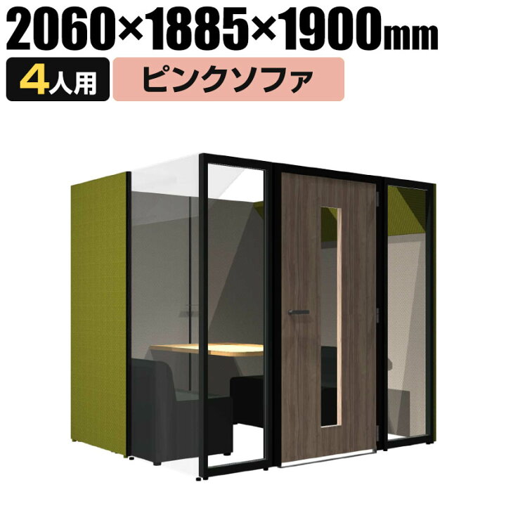 楽天市場】CONBOX ミーティングブース クローズドタイプ 4人用 ピンク 