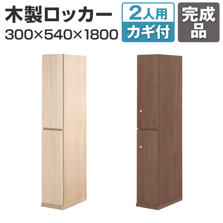楽天市場】東馬×オフィスコム Variest ロッカー 2人用 スタンダード 