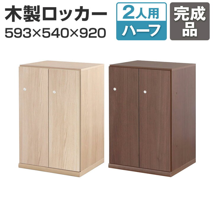 楽天市場】東馬×オフィスコム Variest ロッカー 2人用 ハーフ 