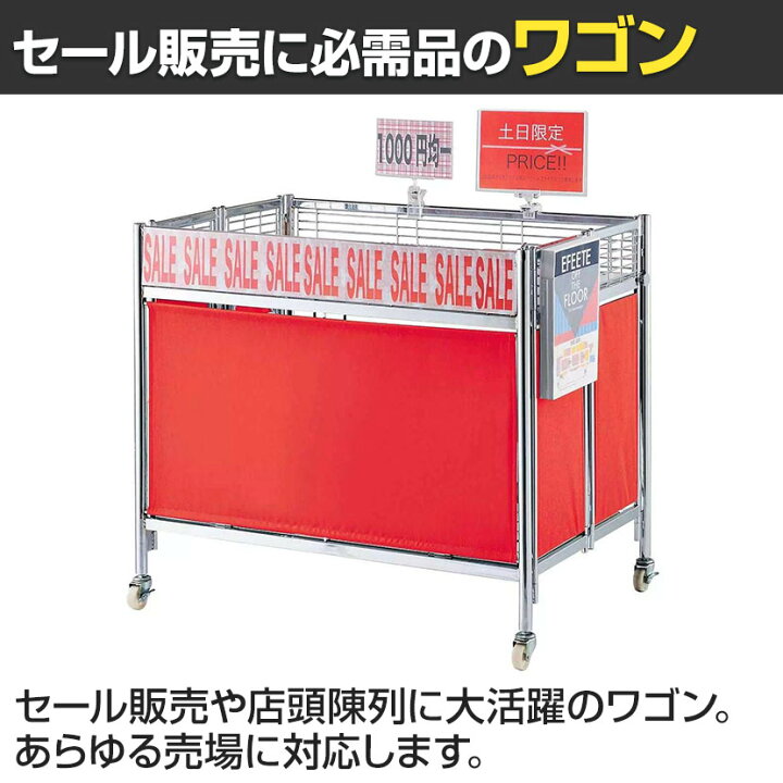 楽天市場】中折れワゴン セールワゴン 陳列什器 ネットワゴン 