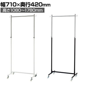 �g�����n���K�[���b�N �R�[�g�n���K�[ �L���X�^�[�t�� �X�`�[���� �ۃo�[�^�C�v ��710×���s420×����1080�`1780mm �Ɩ��p �A�p���� �X�܏Y�� ��Y��