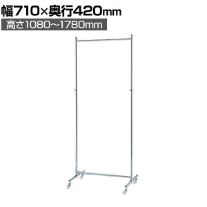 �g�����n���K�[���b�N �R�[�g�n���K�[ �L���X�^�[�t�� �X�`�[���� �ۃo�[�^�C�v ��710×���s420×����1080�`1780mm �Ɩ��p �A�p���� �X�܏Y�� ��Y�� �N���[��
