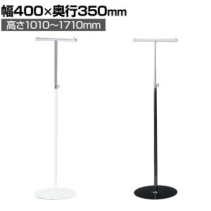 T�����b�N �R�[�g�n���K�[ �X�`�[���� ��400×���s350×����1010�`1710mm �Ɩ��p �A�p���� �X�܏Y�� ��Y�� ��Y��