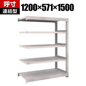 �y�ǉ�/���ݗp�zTRUSCO M5�^���ʒI ��1200×���s571×����1500mm 5�i �A�� �l�I�O���[ 509-0679